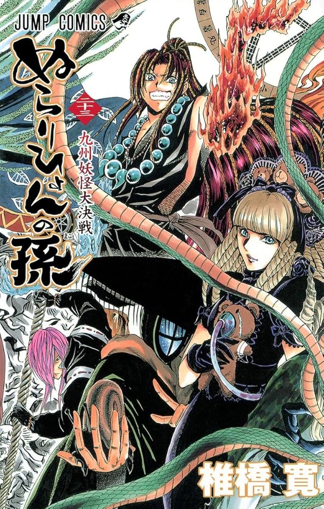 ぬらりひょんの孫 23 (ジャンプコミックス) | 椎橋 寛 |本